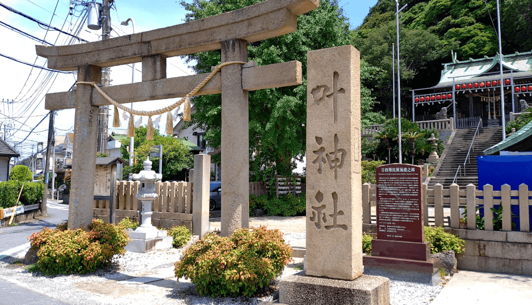 西叶神社・東叶神社